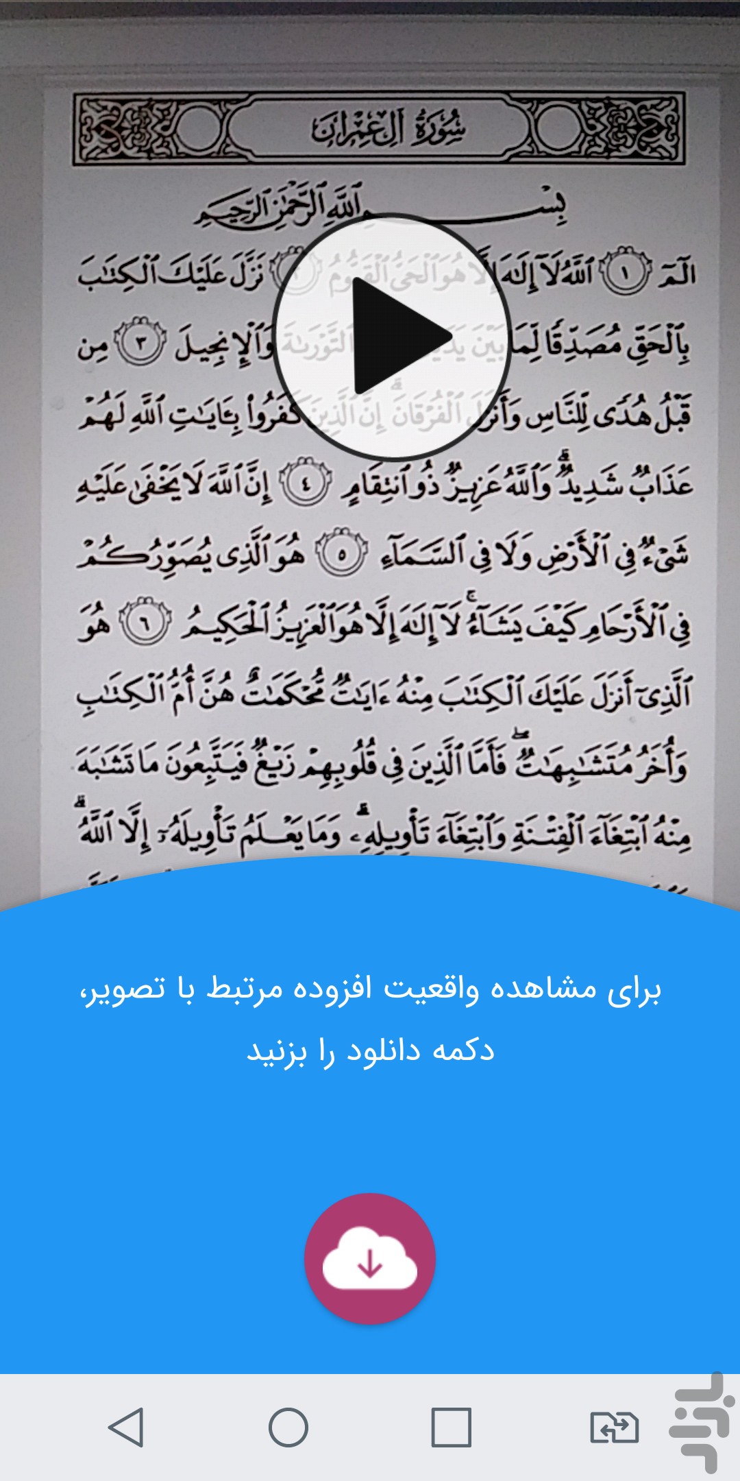 قرآن یار اولین قلم قرآنی هوشمند موبایلی 