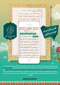 قرآن یار اولین قلم قرآنی هوشمند موبایلی