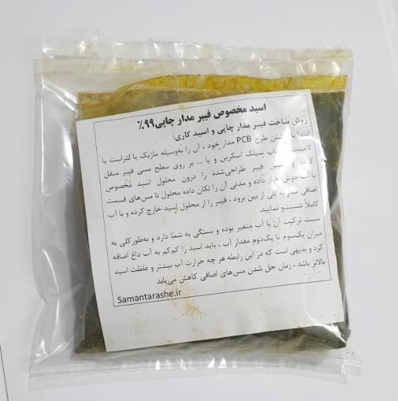 اسید مدار چاپی پودری 99% 