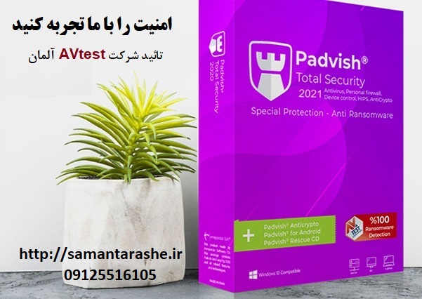 آنتی ویروس پادویش نسخه امنیت کامل سه کاربره سه ساله